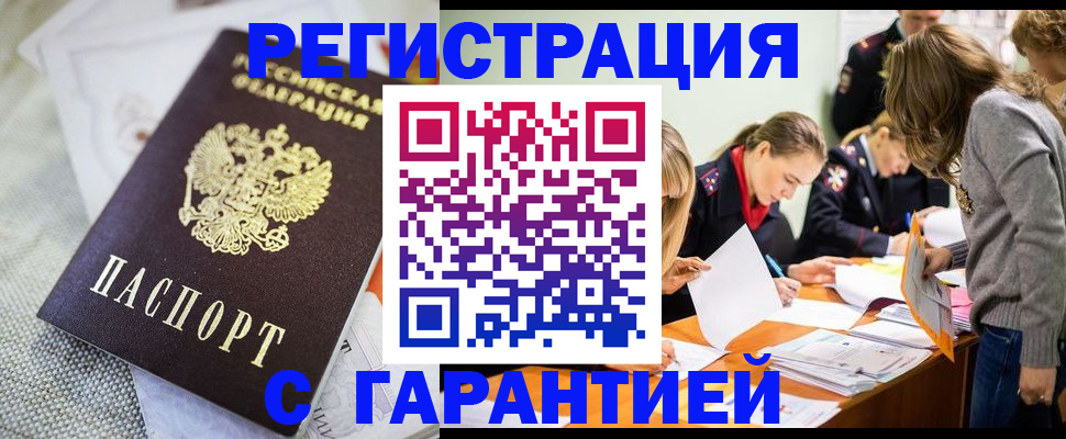 временная регистрация гарантия в Копейске