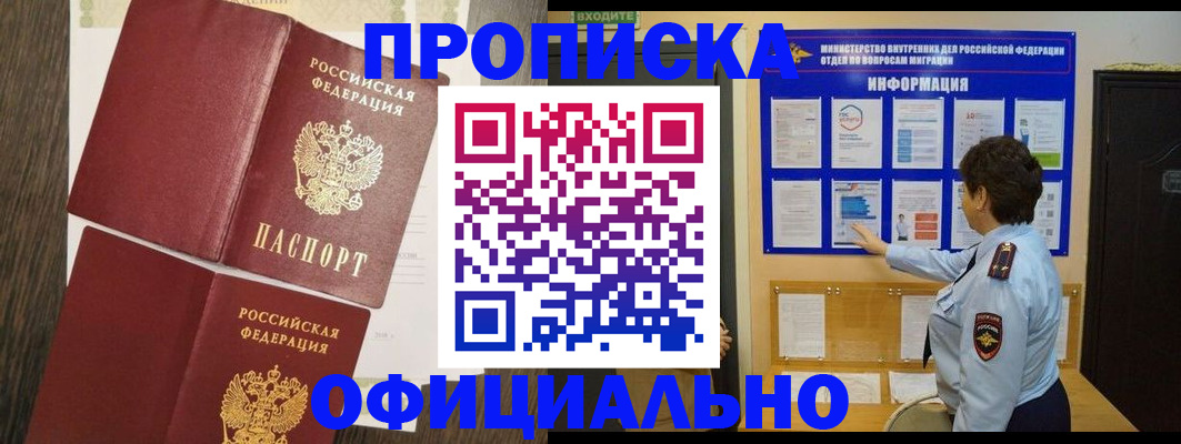 временная регистрация законно в Копейске