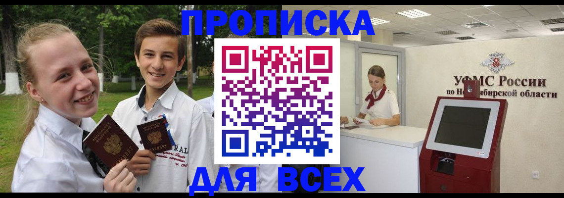 прописка поиск в Копейске