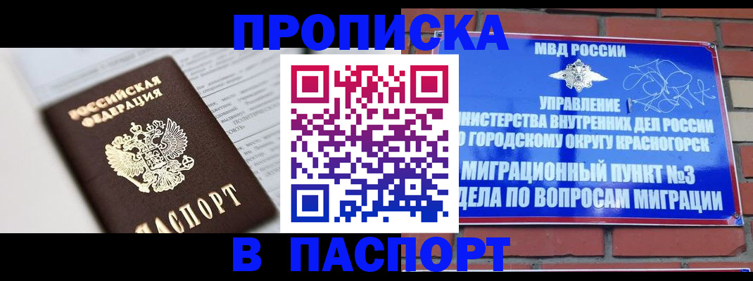 прописка для кредита в Копейске