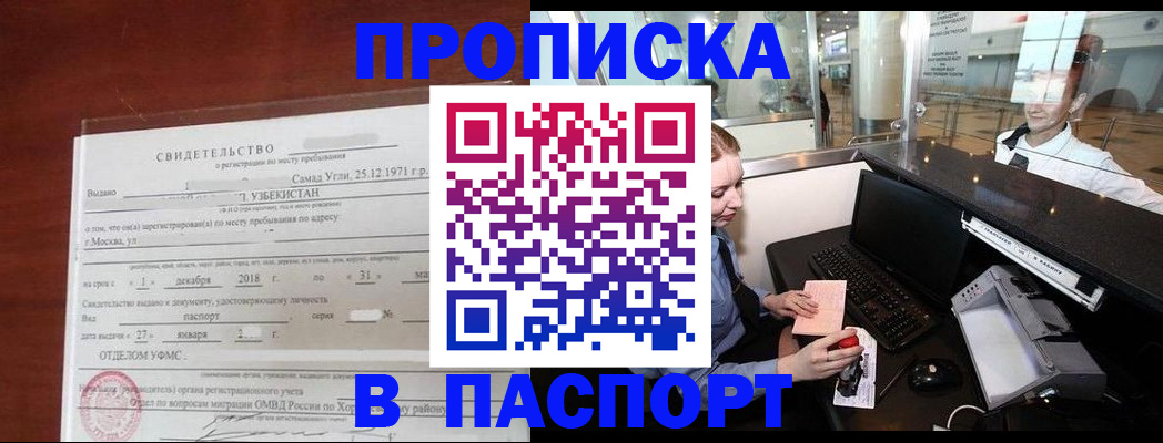 временная регистрация надежно в Копейске