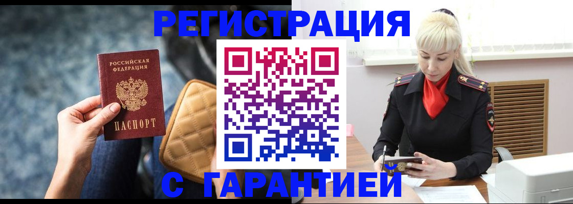 временная регистрация купить в Копейске