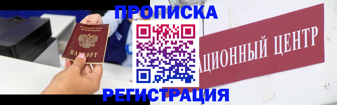 временная прописка в Копейске